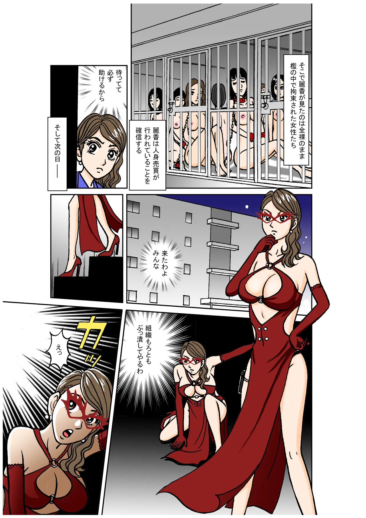 [Nomucchi]Beautiful Detective's Fall into Slavery: Reika Kisaragi’s Shameful Training into an SM Prostitute Page 7