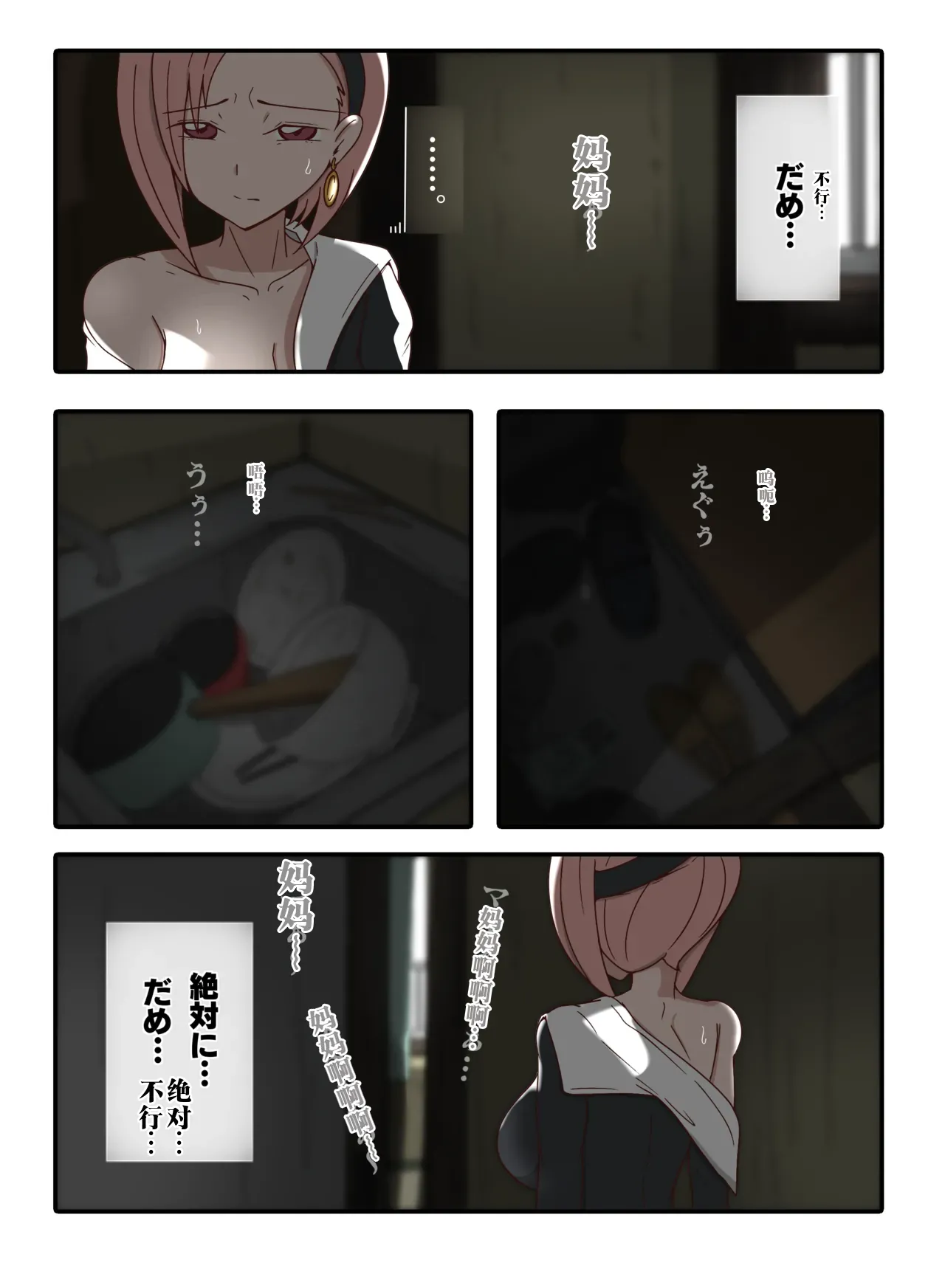 [sisa]Hikikomori Kouhai ni Kyouhaku Sareru Koyasu Tsubame | 被阴沉后辈胁迫的子安燕(Kaguya-sama wa Kokurasetai) [Chinese] [AI渣翻/垃圾嵌字] Page 24