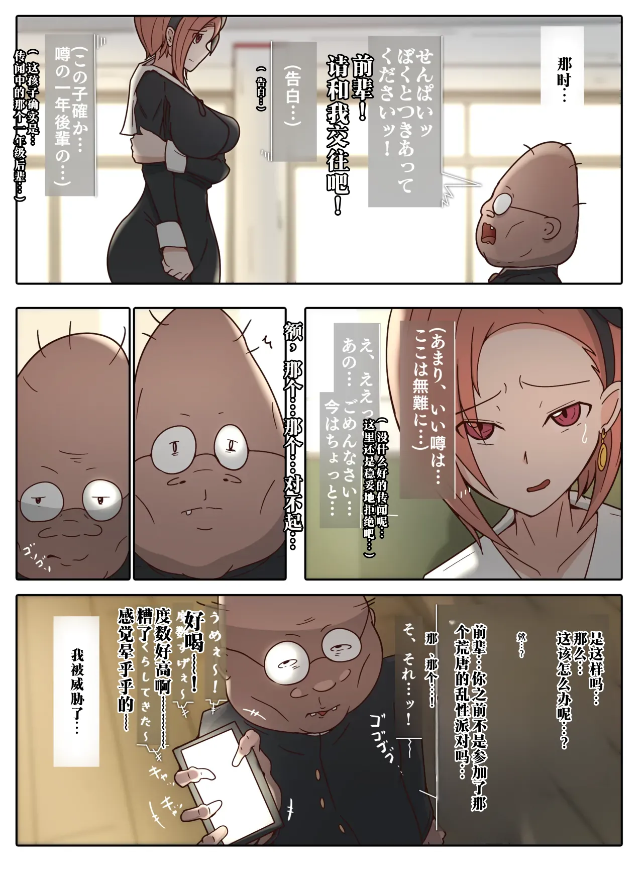 [sisa]Hikikomori Kouhai ni Kyouhaku Sareru Koyasu Tsubame | 被阴沉后辈胁迫的子安燕(Kaguya-sama wa Kokurasetai) [Chinese] [AI渣翻/垃圾嵌字] Page 26