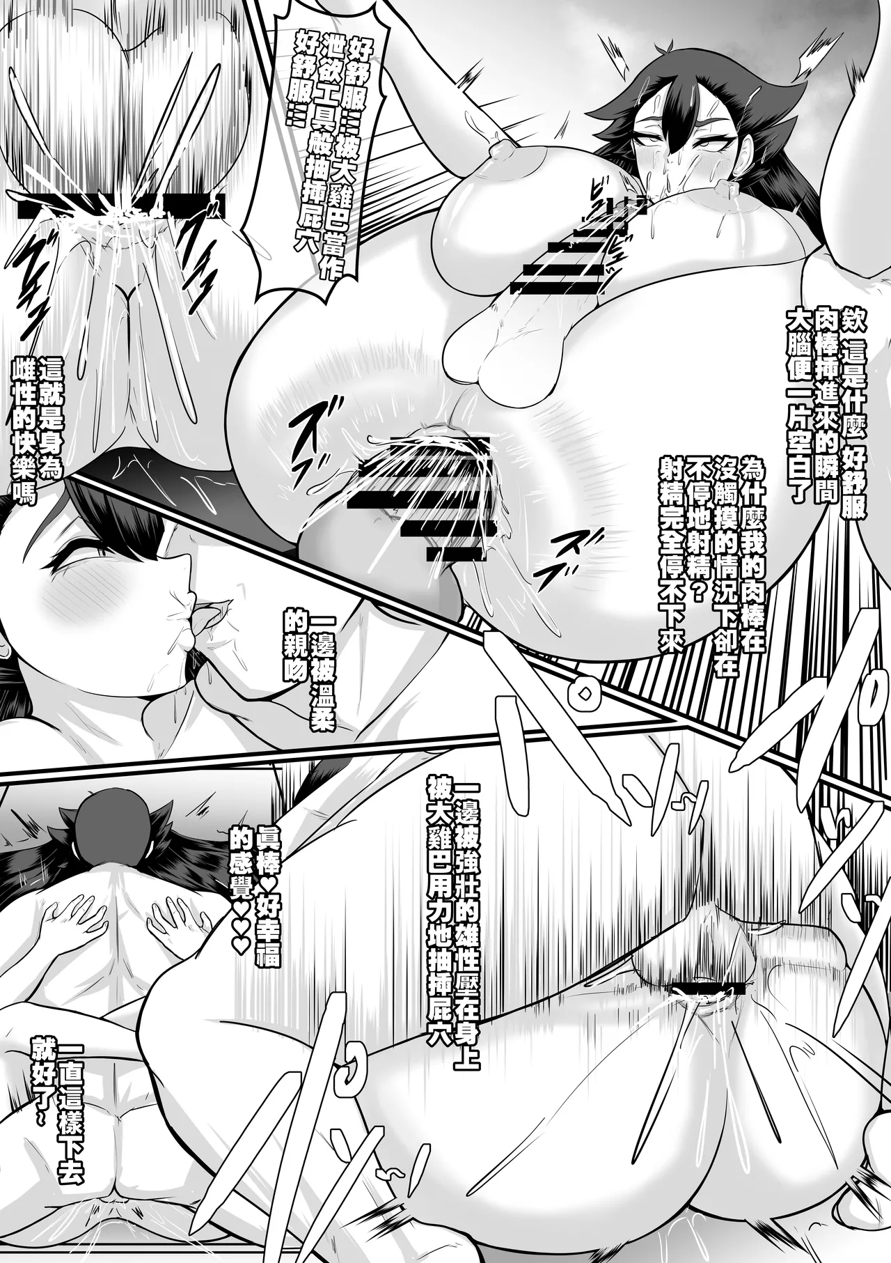 [boomdragonkid]ポケモン ロケット団の肉体改造 （繁中） Page 13