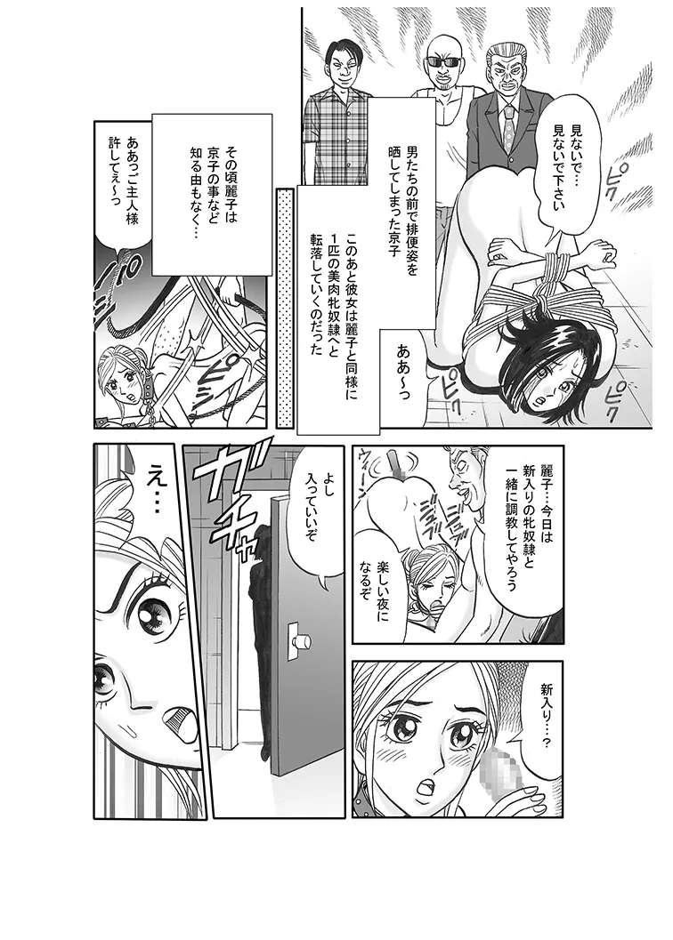 [Nomucchi]Beautiful Journalist Falls into Slavery Page 12