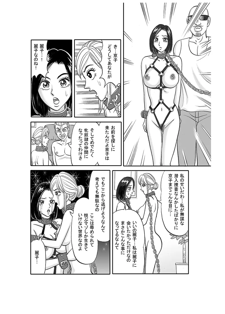 [Nomucchi]Beautiful Journalist Falls into Slavery Page 13