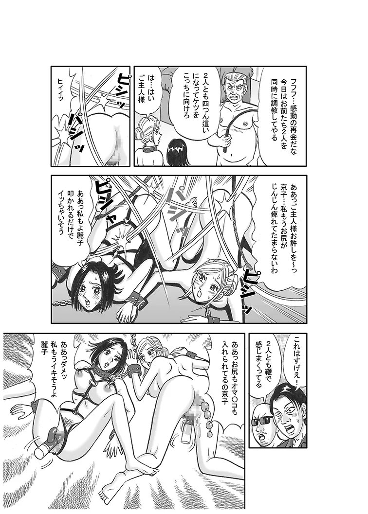 [Nomucchi]Beautiful Journalist Falls into Slavery Page 14