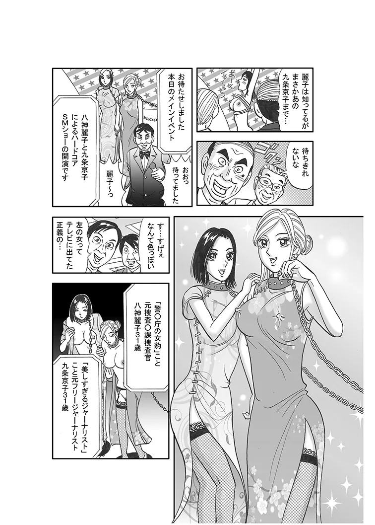 [Nomucchi]Beautiful Journalist Falls into Slavery Page 16