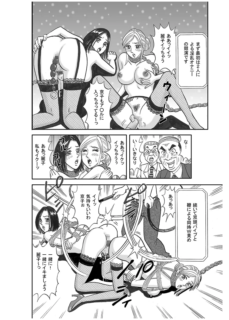 [Nomucchi]Beautiful Journalist Falls into Slavery Page 17