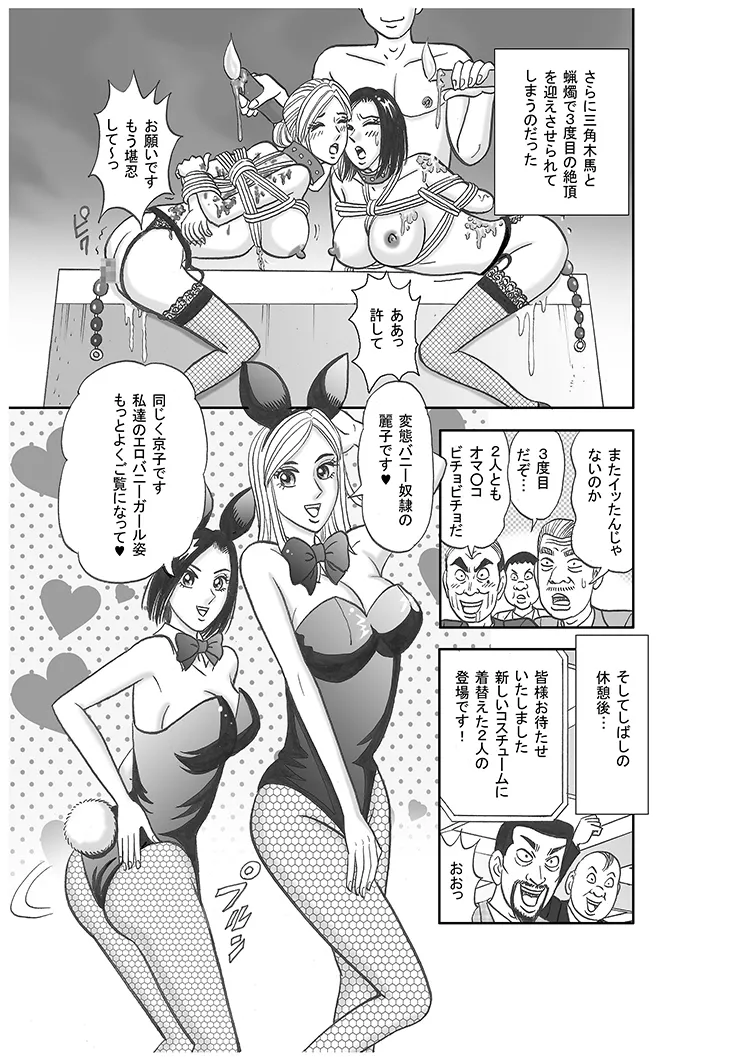 [Nomucchi]Beautiful Journalist Falls into Slavery Page 18