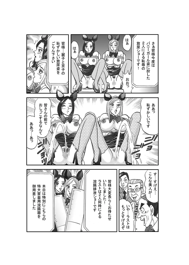 [Nomucchi]Beautiful Journalist Falls into Slavery Page 19
