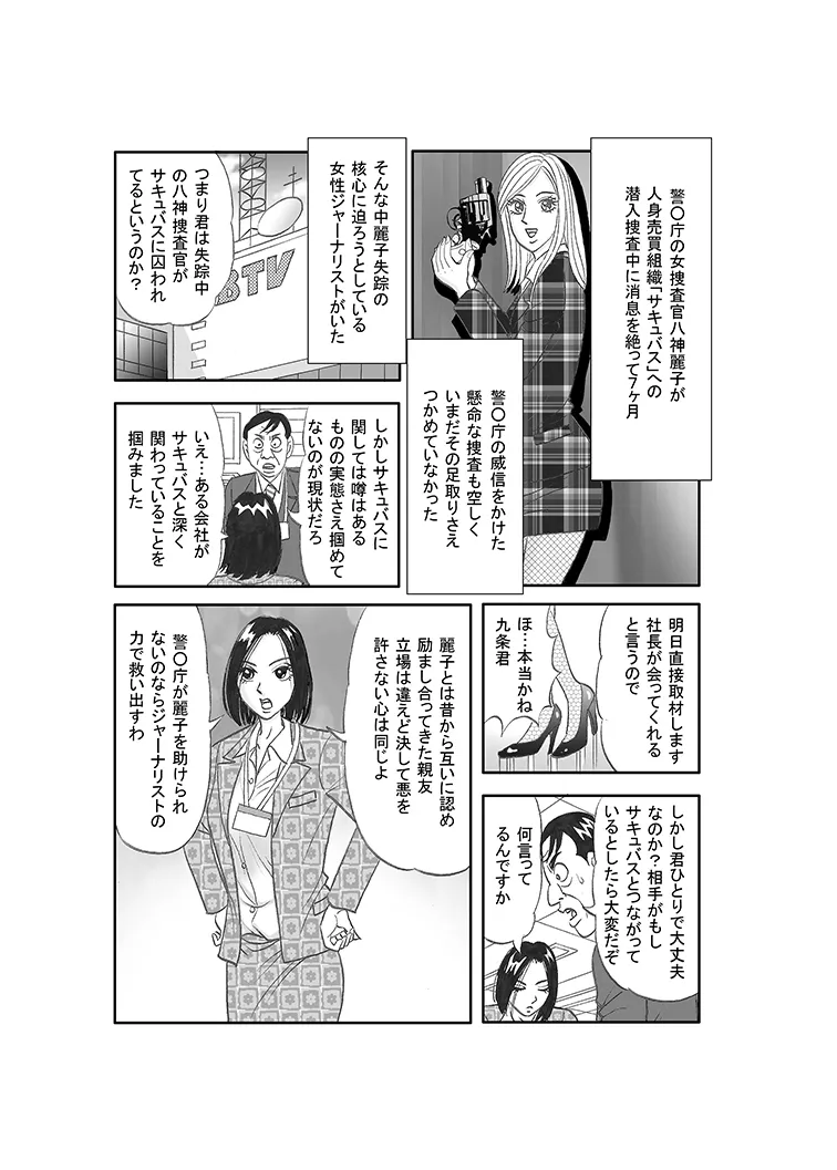 [Nomucchi]Beautiful Journalist Falls into Slavery Page 2