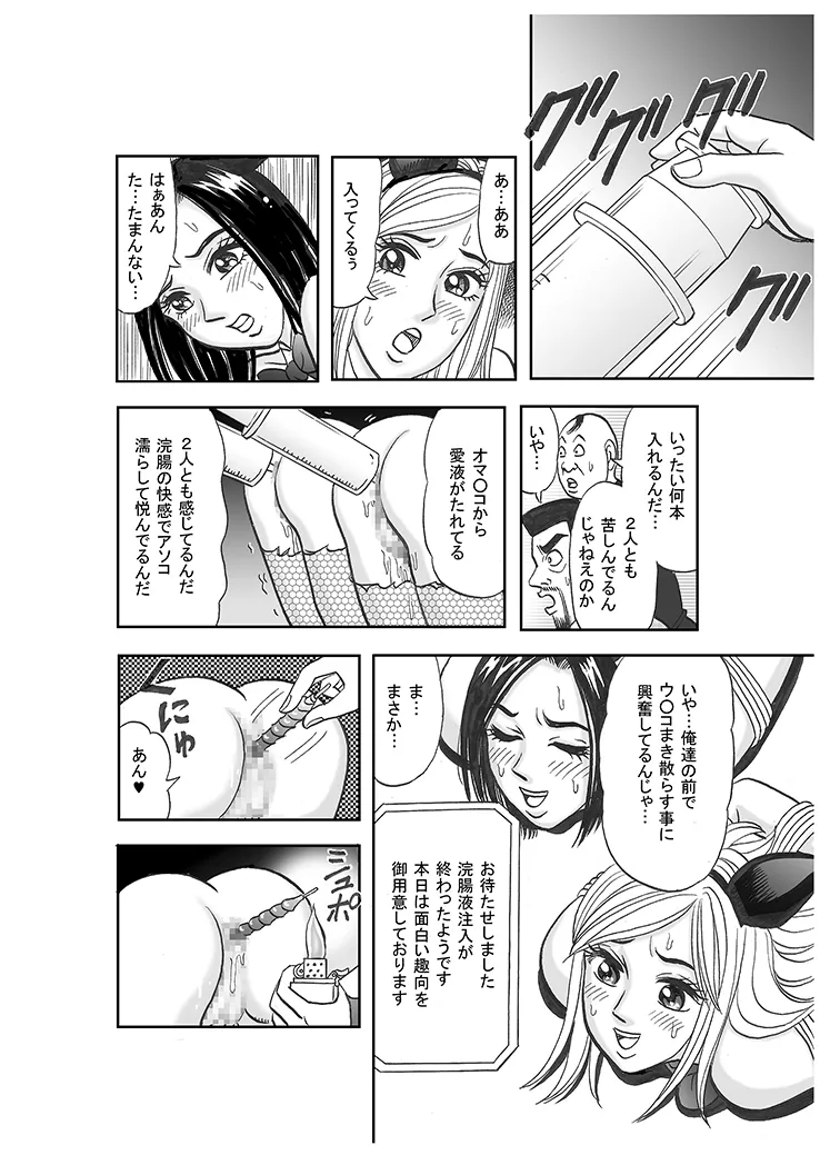 [Nomucchi]Beautiful Journalist Falls into Slavery Page 21