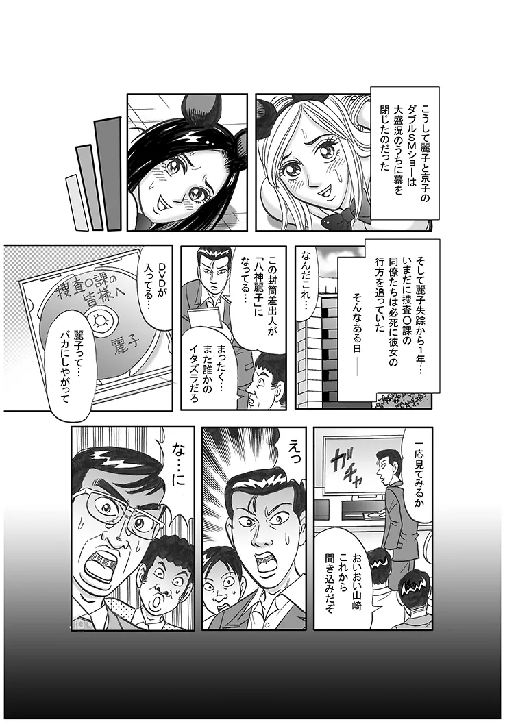 [Nomucchi]Beautiful Journalist Falls into Slavery Page 25
