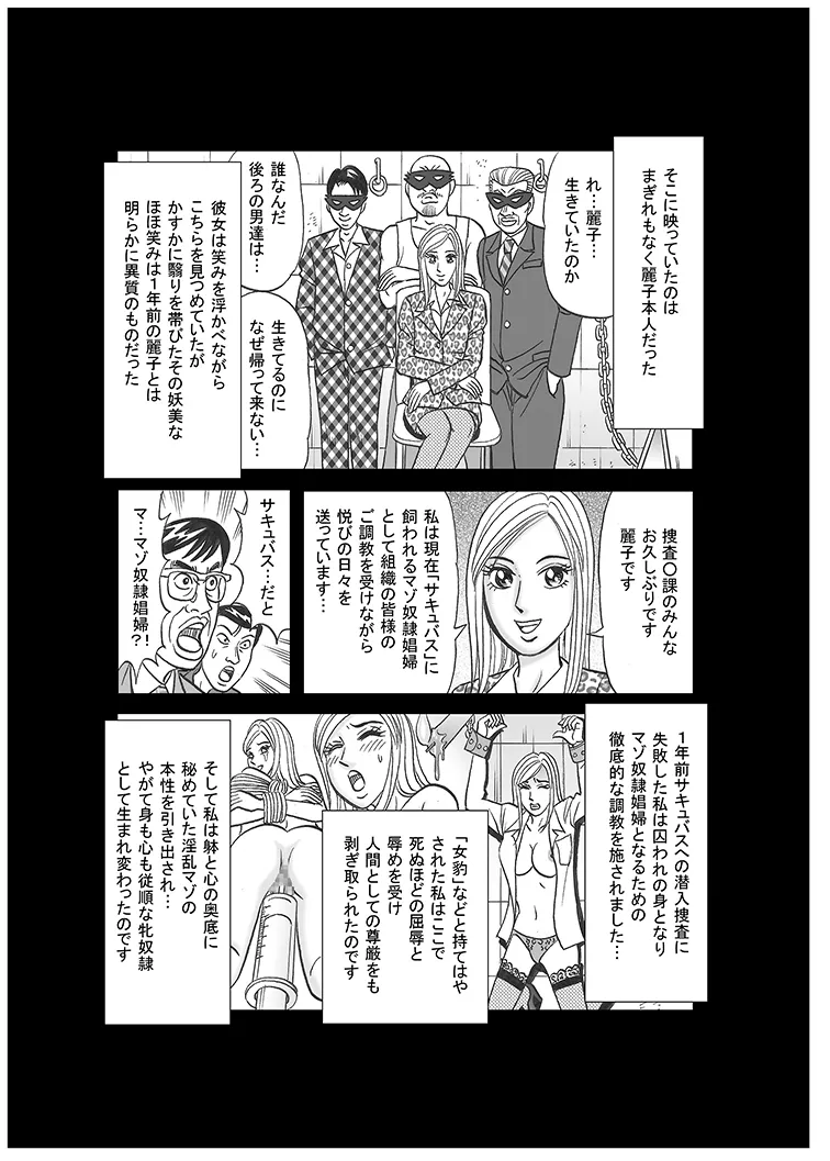 [Nomucchi]Beautiful Journalist Falls into Slavery Page 26