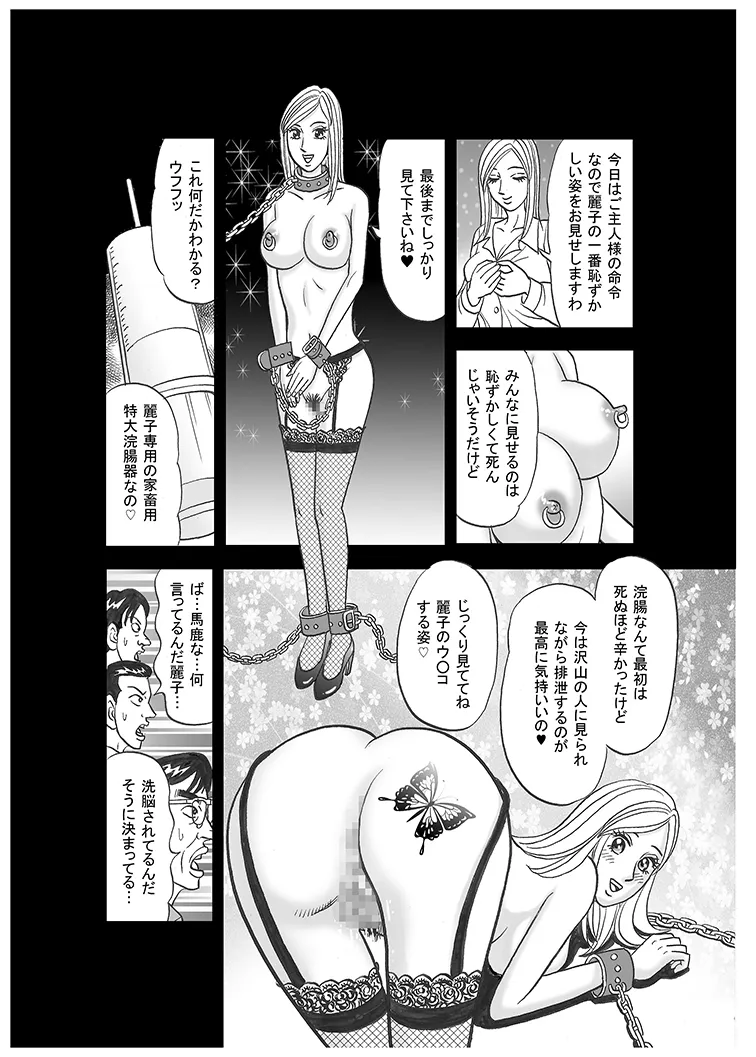 [Nomucchi]Beautiful Journalist Falls into Slavery Page 27