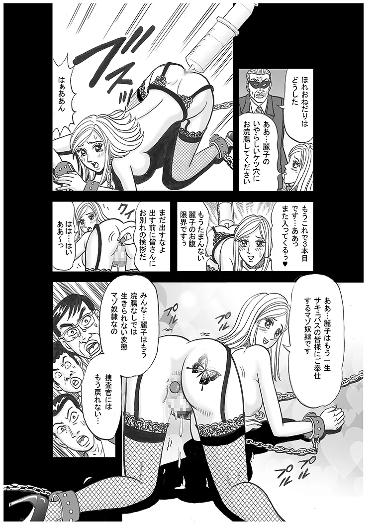 [Nomucchi]Beautiful Journalist Falls into Slavery Page 28