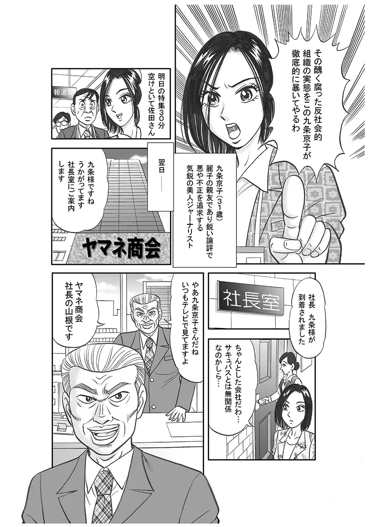 [Nomucchi]Beautiful Journalist Falls into Slavery Page 3