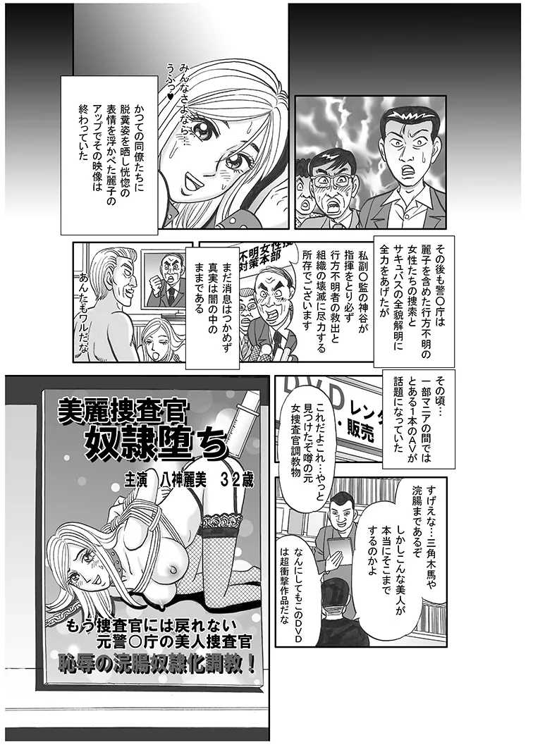 [Nomucchi]Beautiful Journalist Falls into Slavery Page 30