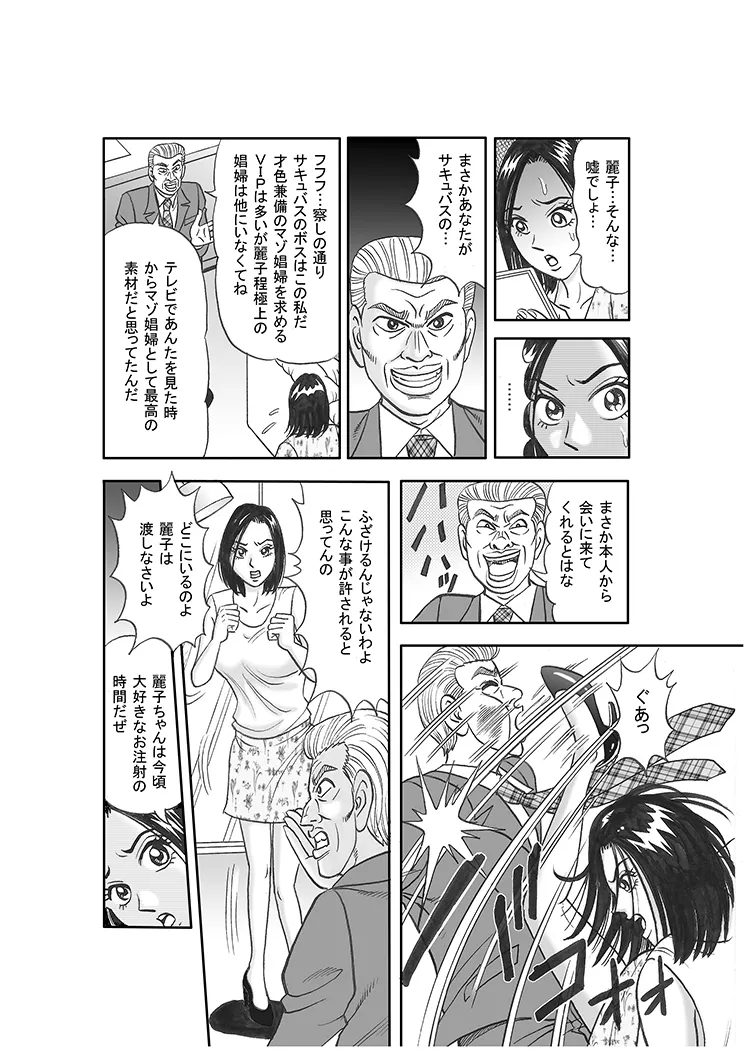 [Nomucchi]Beautiful Journalist Falls into Slavery Page 5