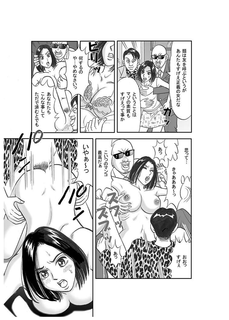 [Nomucchi]Beautiful Journalist Falls into Slavery Page 6