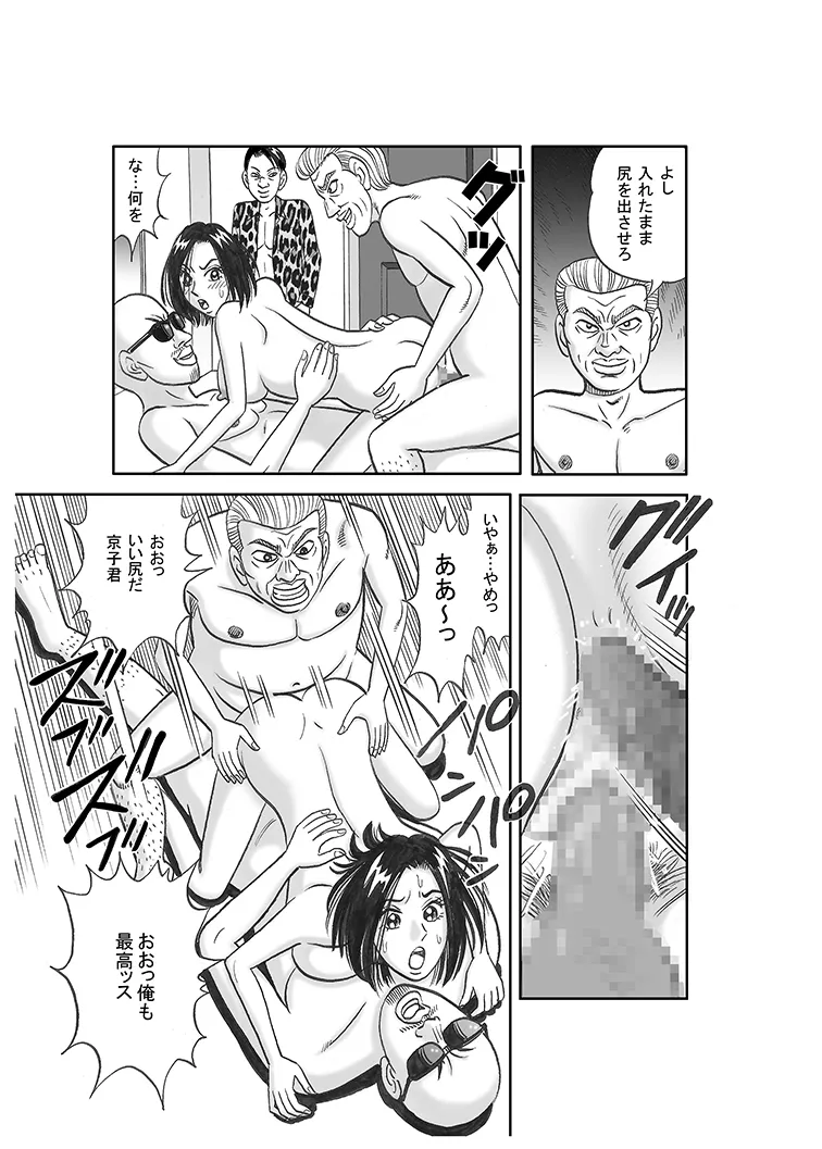 [Nomucchi]Beautiful Journalist Falls into Slavery Page 7