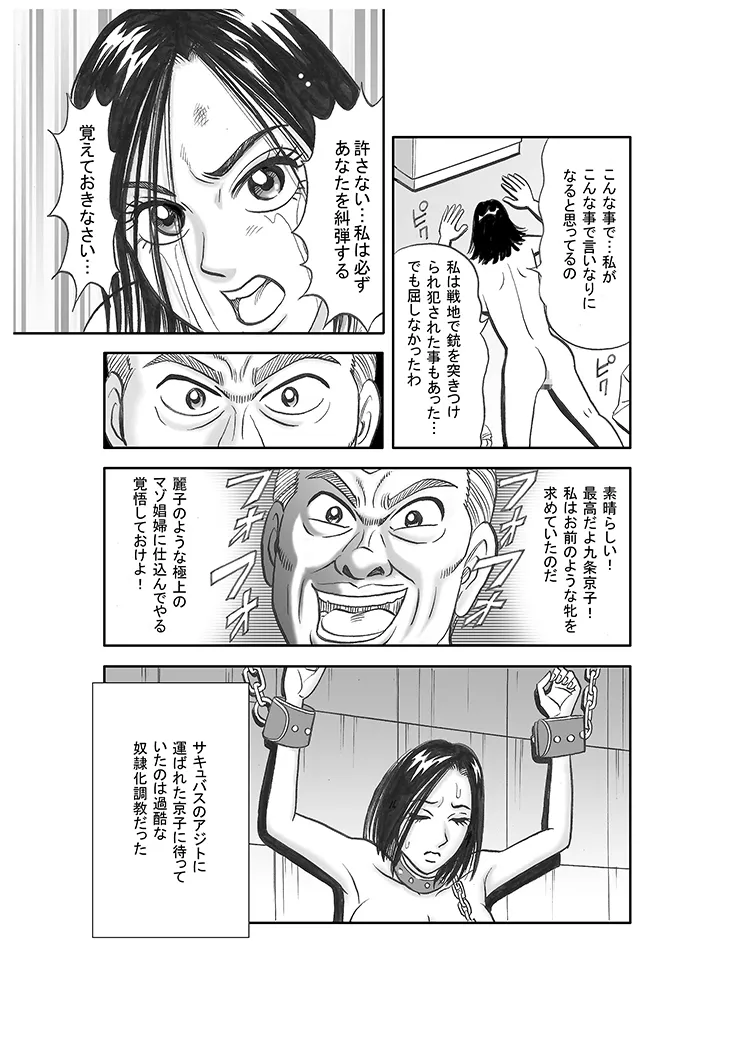[Nomucchi]Beautiful Journalist Falls into Slavery Page 8
