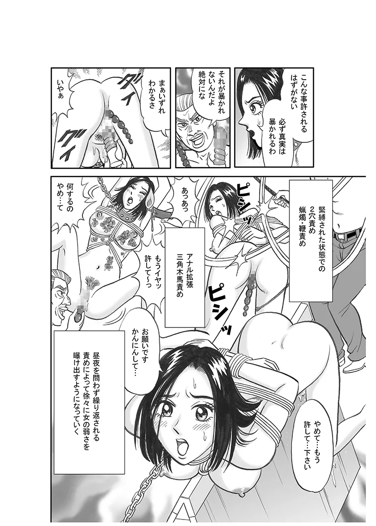 [Nomucchi]Beautiful Journalist Falls into Slavery Page 9