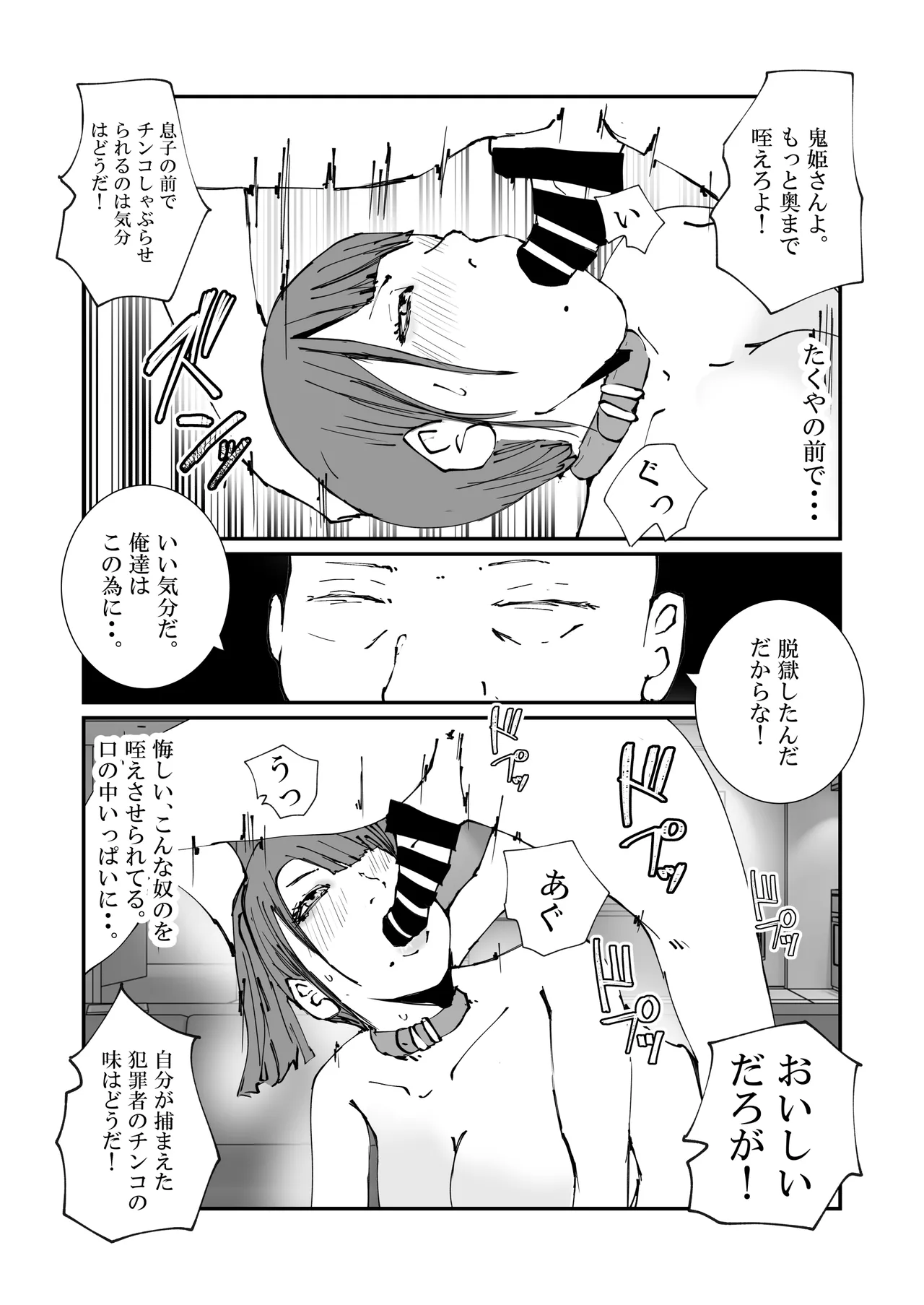 [Takasugi Roki]The Story of an Investigator Mother Who Was Made into a Sex-Relief Pet by an Escaped Convict. Page 13
