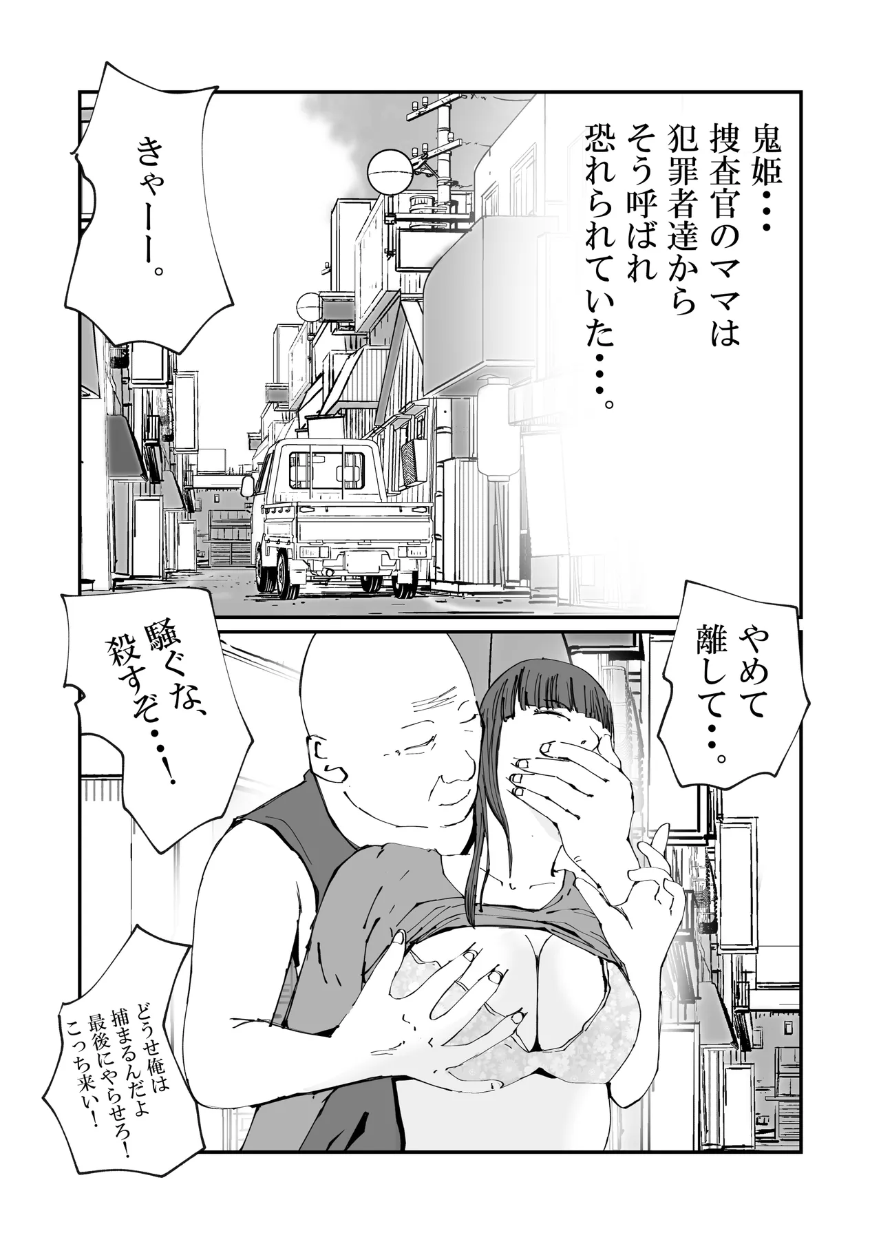 [Takasugi Roki]The Story of an Investigator Mother Who Was Made into a Sex-Relief Pet by an Escaped Convict. Page 2