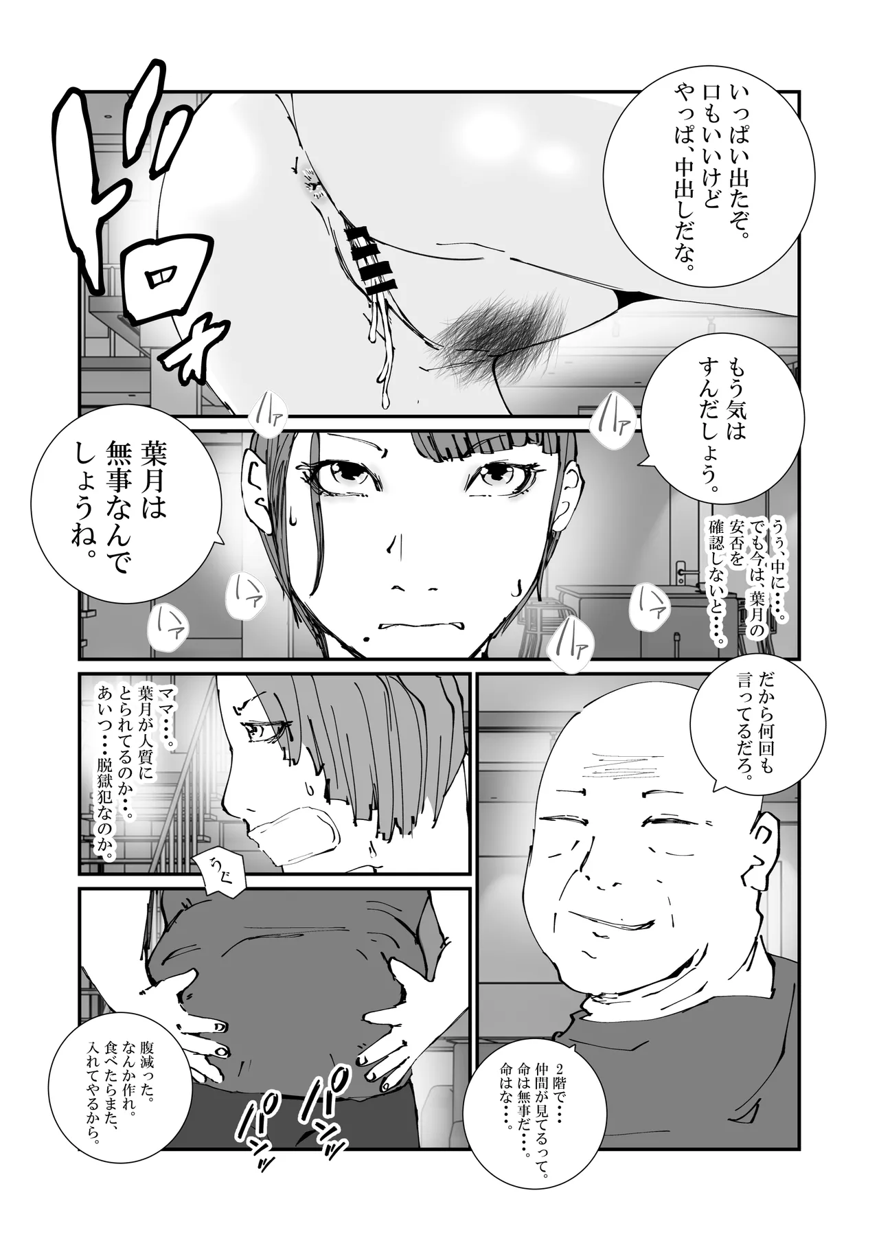 [Takasugi Roki]The Story of an Investigator Mother Who Was Made into a Sex-Relief Pet by an Escaped Convict. Page 20
