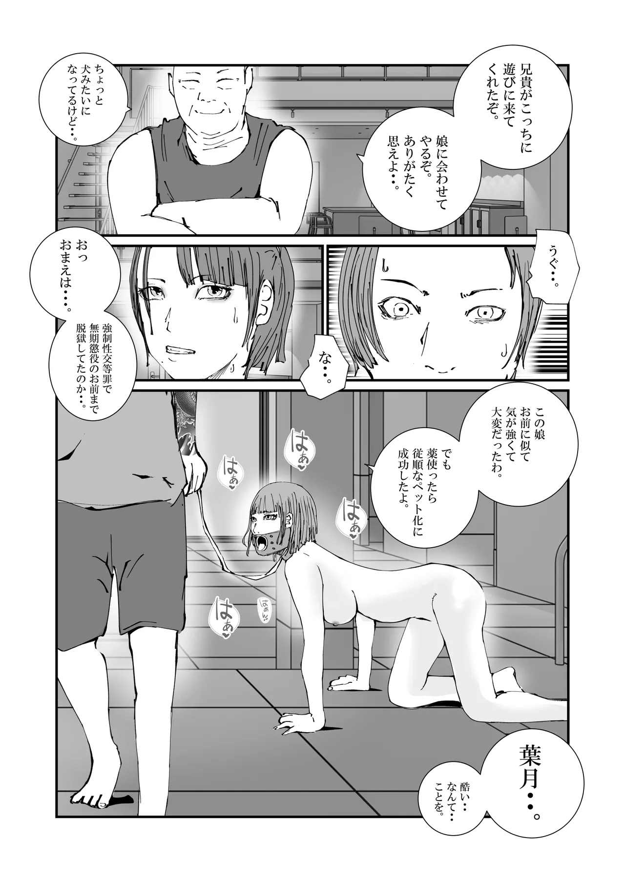 [Takasugi Roki]The Story of an Investigator Mother Who Was Made into a Sex-Relief Pet by an Escaped Convict. Page 23