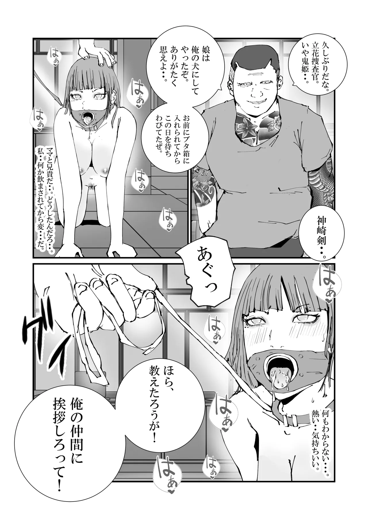 [Takasugi Roki]The Story of an Investigator Mother Who Was Made into a Sex-Relief Pet by an Escaped Convict. Page 24
