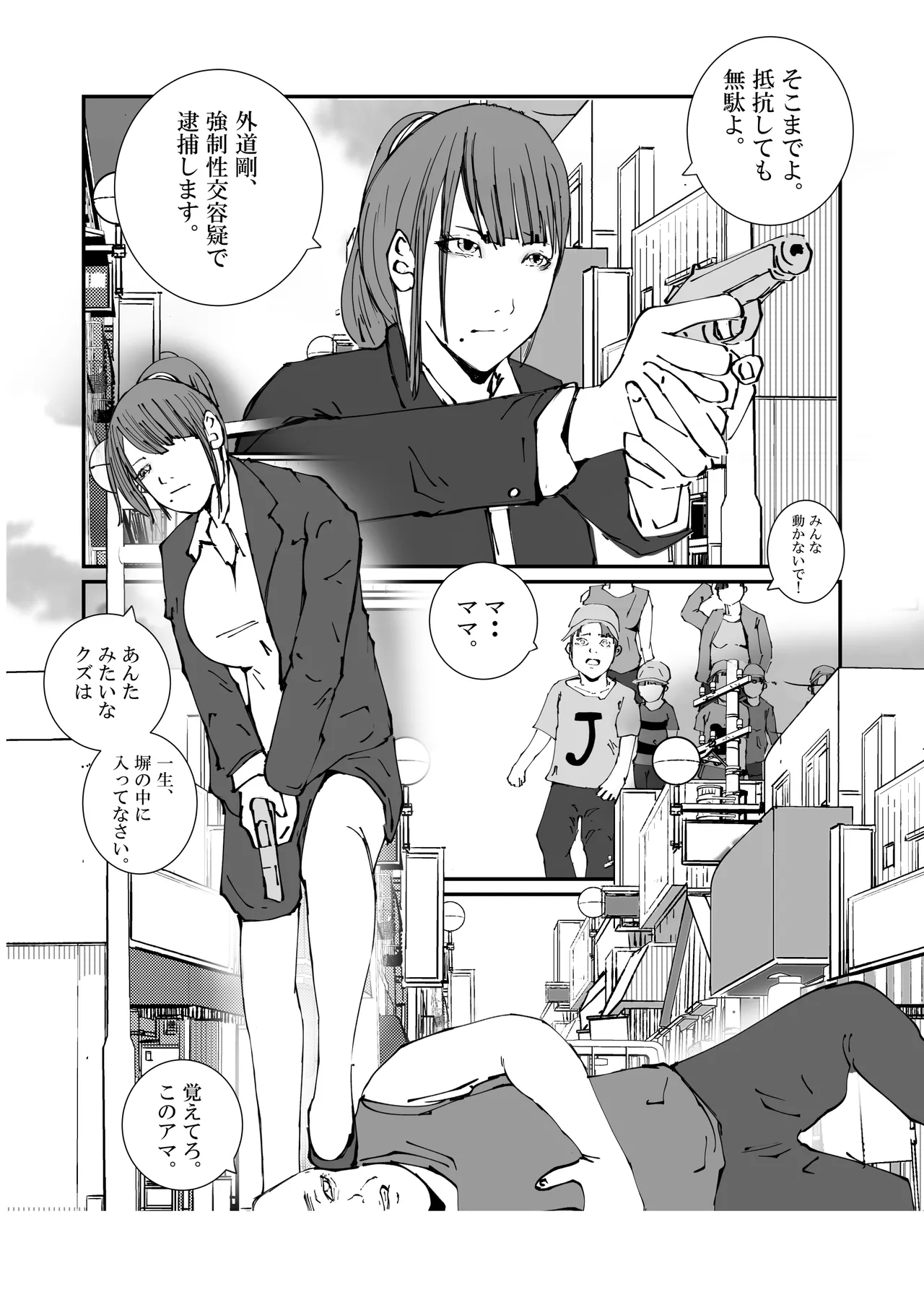 [Takasugi Roki]The Story of an Investigator Mother Who Was Made into a Sex-Relief Pet by an Escaped Convict. Page 3