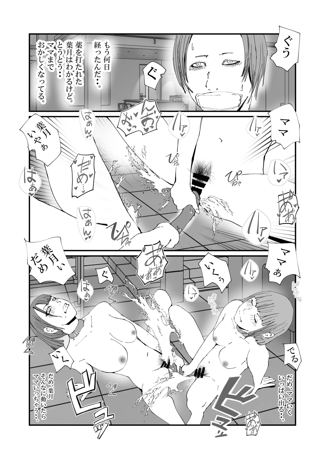 [Takasugi Roki]The Story of an Investigator Mother Who Was Made into a Sex-Relief Pet by an Escaped Convict. Page 33