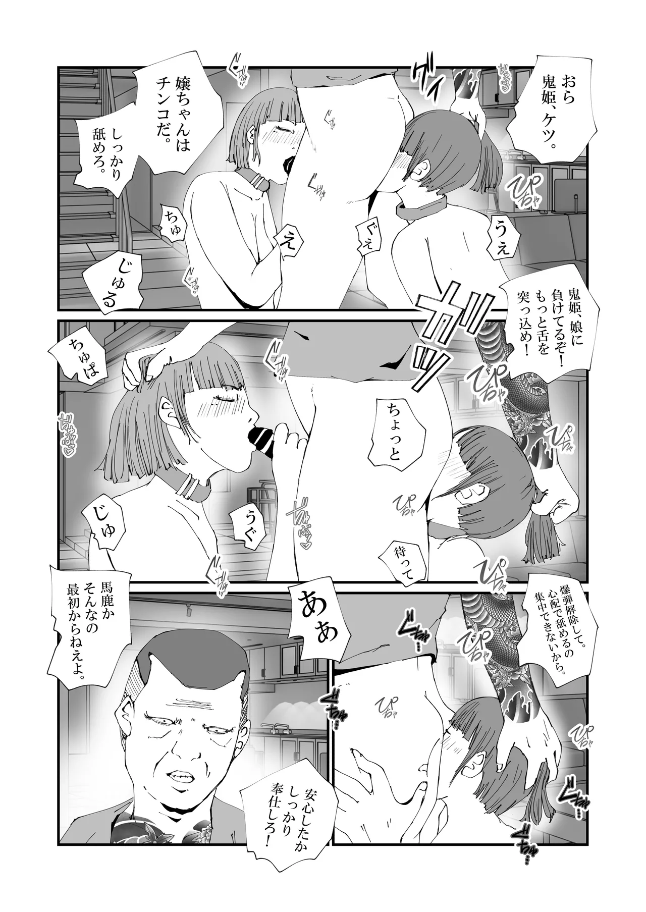 [Takasugi Roki]The Story of an Investigator Mother Who Was Made into a Sex-Relief Pet by an Escaped Convict. Page 34