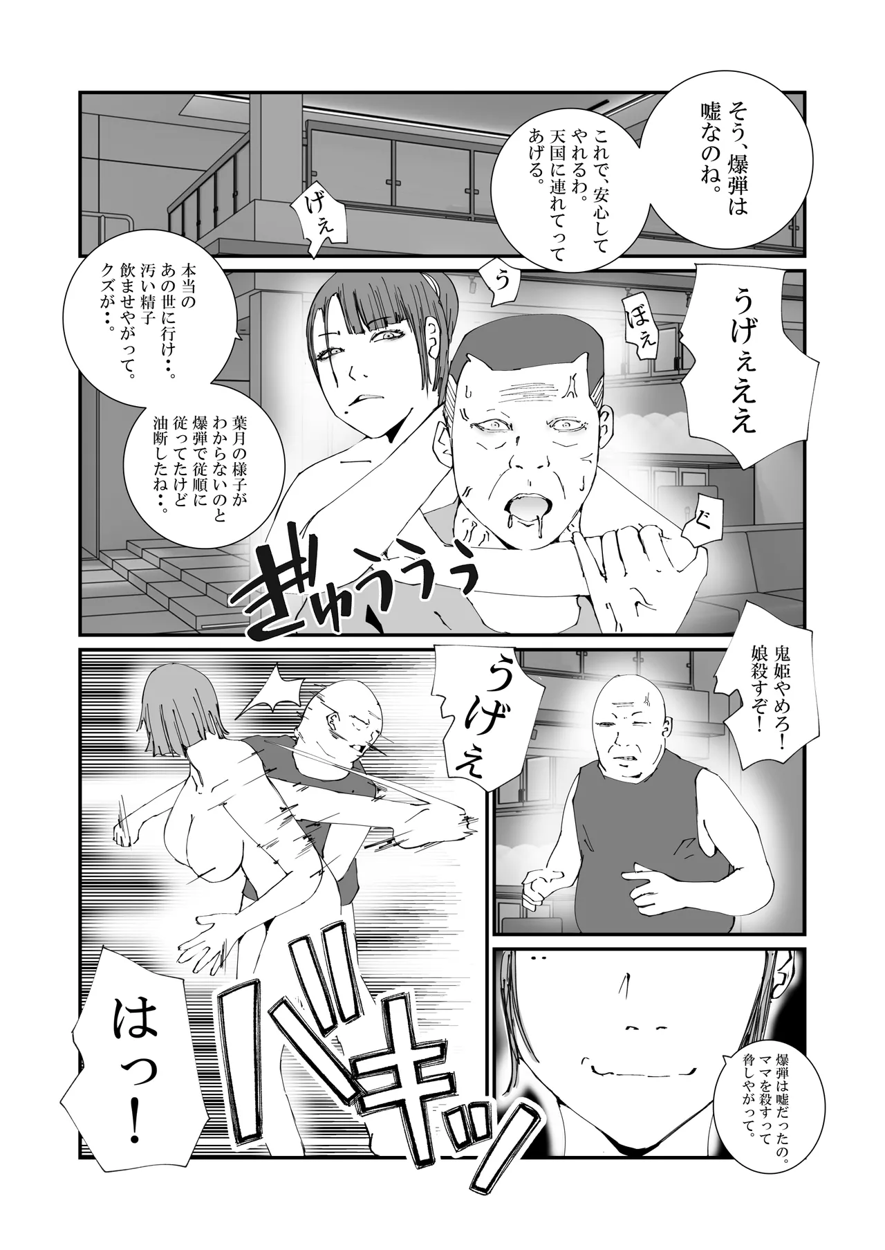[Takasugi Roki]The Story of an Investigator Mother Who Was Made into a Sex-Relief Pet by an Escaped Convict. Page 35