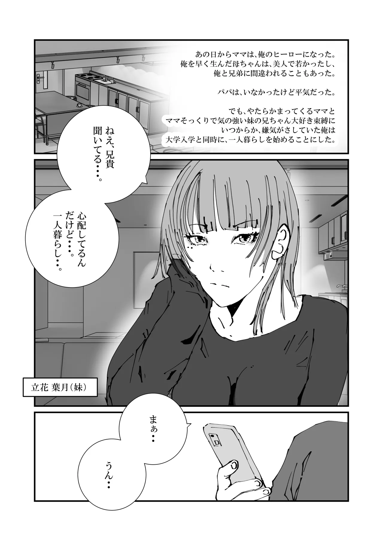 [Takasugi Roki]The Story of an Investigator Mother Who Was Made into a Sex-Relief Pet by an Escaped Convict. Page 4