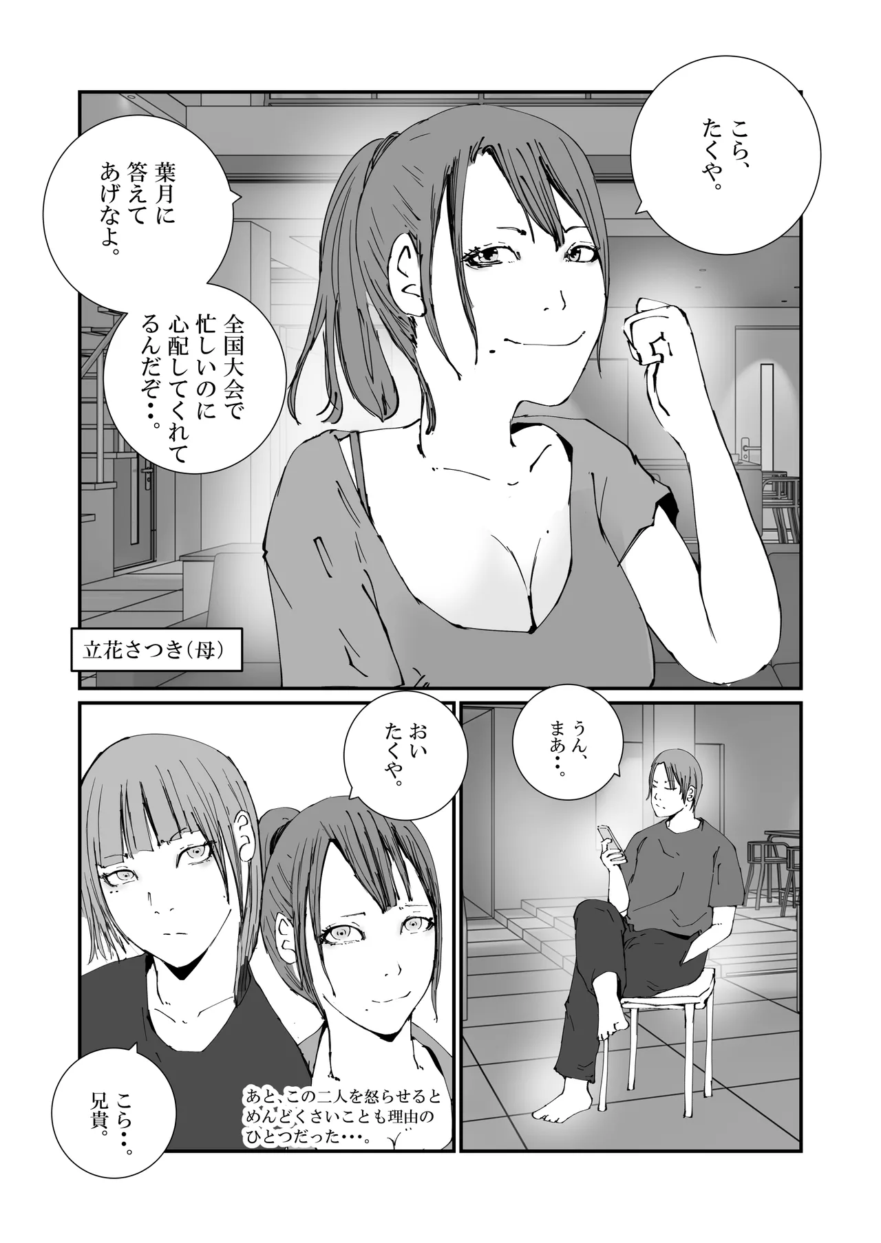 [Takasugi Roki]The Story of an Investigator Mother Who Was Made into a Sex-Relief Pet by an Escaped Convict. Page 5