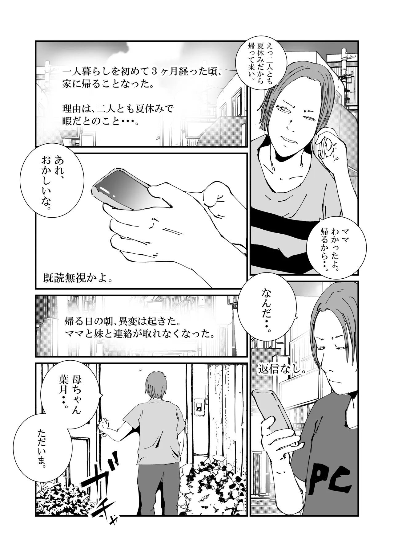 [Takasugi Roki]The Story of an Investigator Mother Who Was Made into a Sex-Relief Pet by an Escaped Convict. Page 6