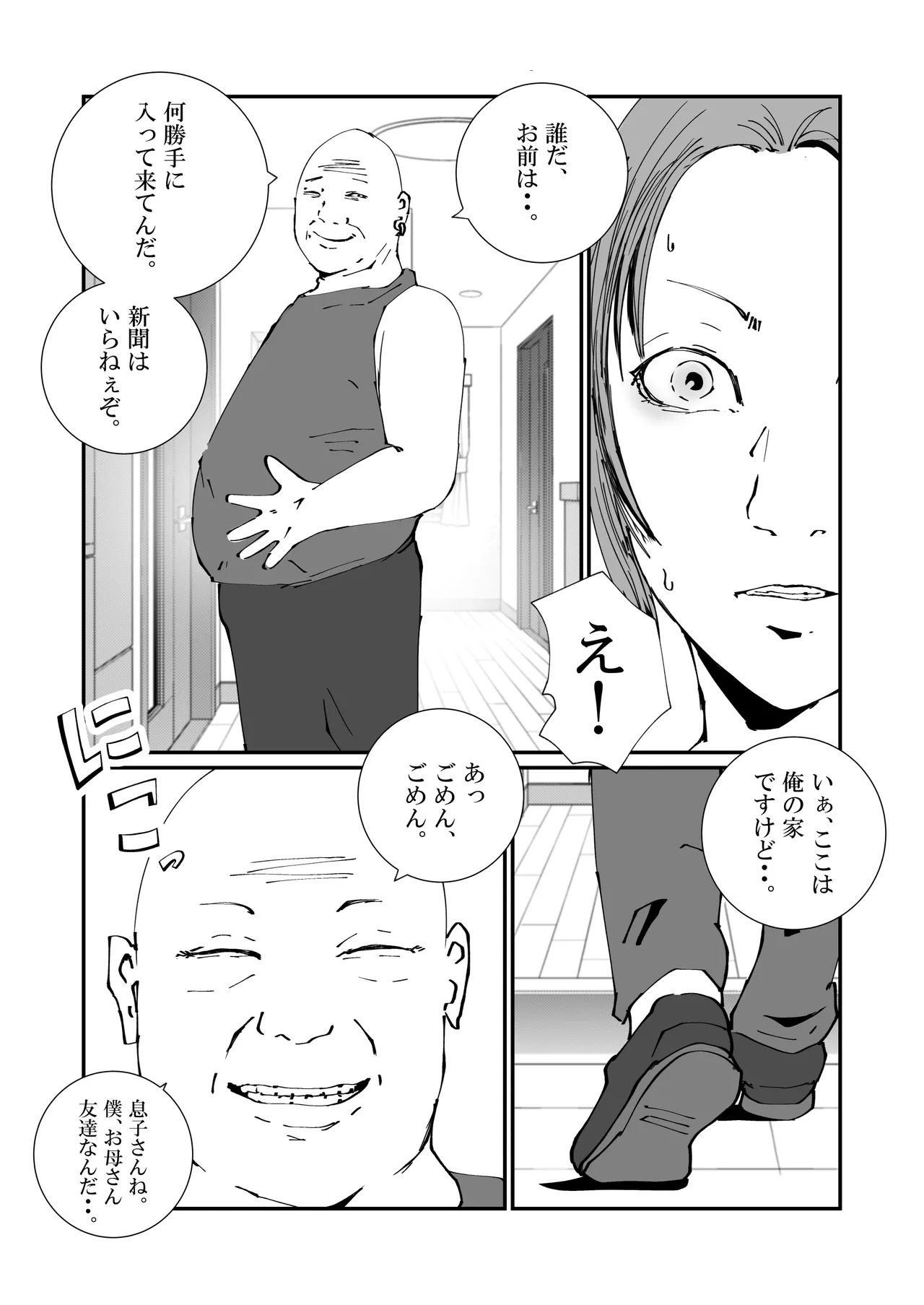 [Takasugi Roki]The Story of an Investigator Mother Who Was Made into a Sex-Relief Pet by an Escaped Convict. Page 7
