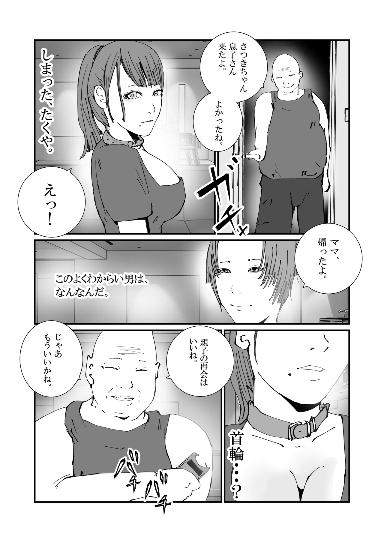 [Takasugi Roki]The Story of an Investigator Mother Who Was Made into a Sex-Relief Pet by an Escaped Convict. Page 8