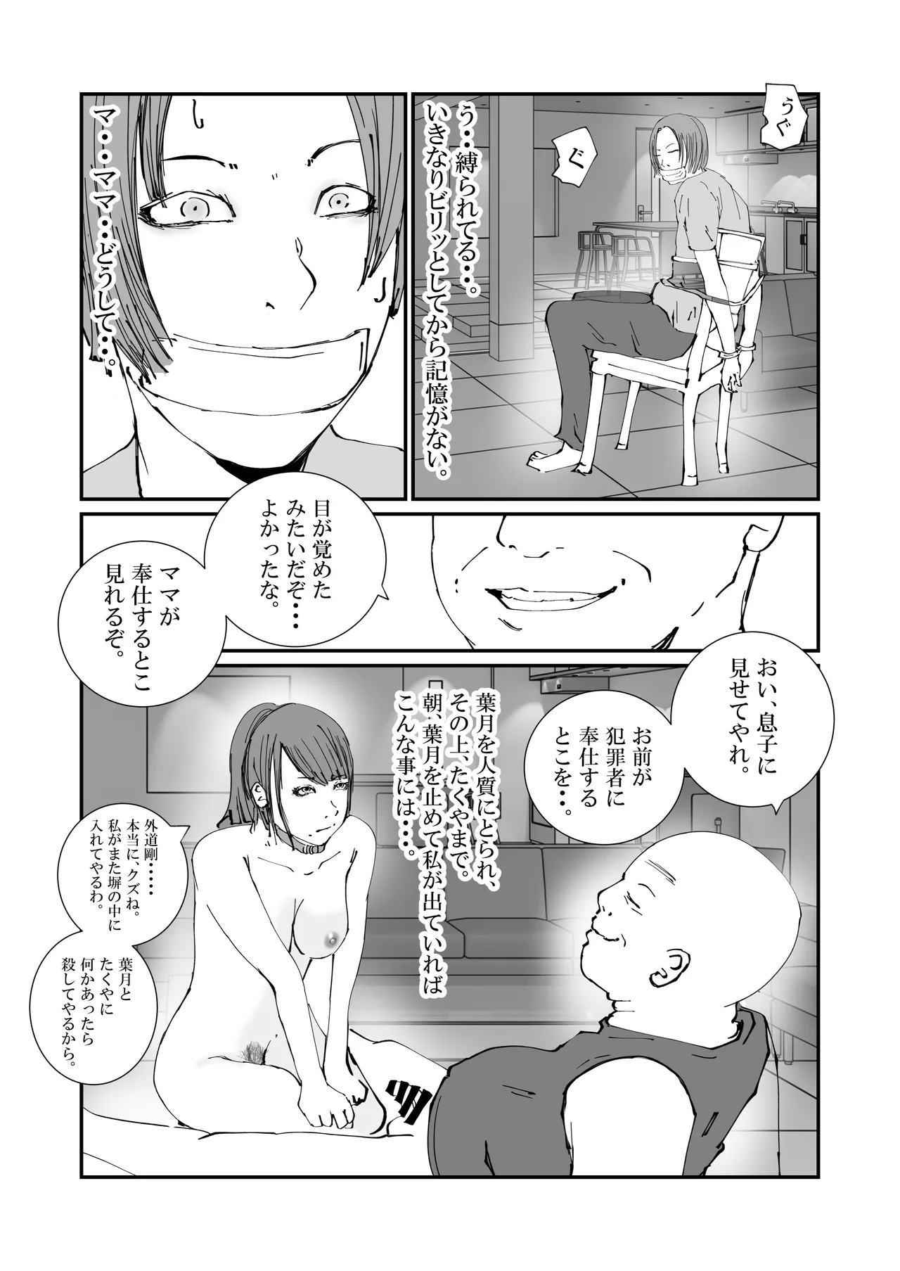 [Takasugi Roki]The Story of an Investigator Mother Who Was Made into a Sex-Relief Pet by an Escaped Convict. Page 9