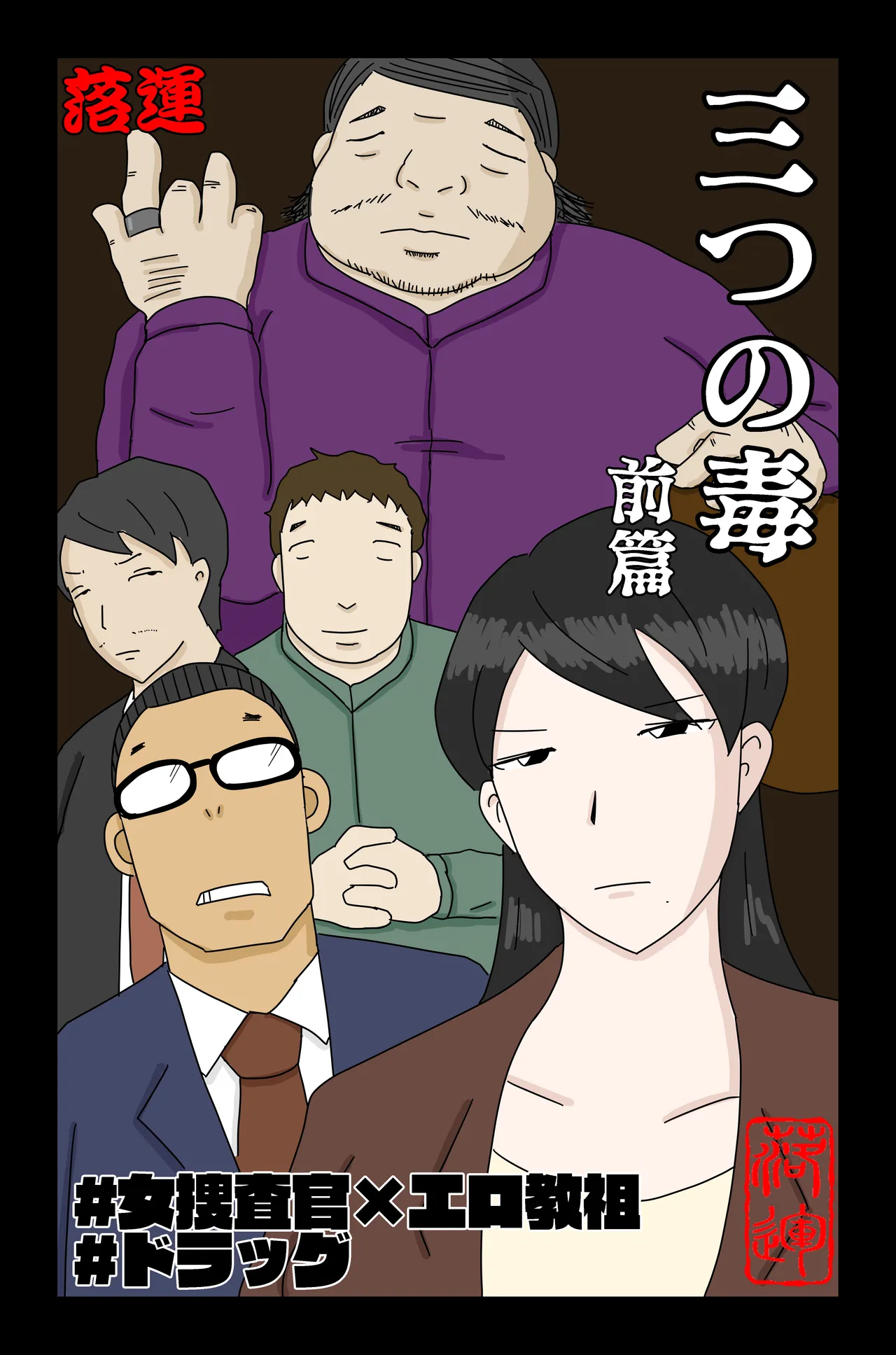 [Oti Unn]The Three Poisons(Part 1 + Part 2) Page 1
