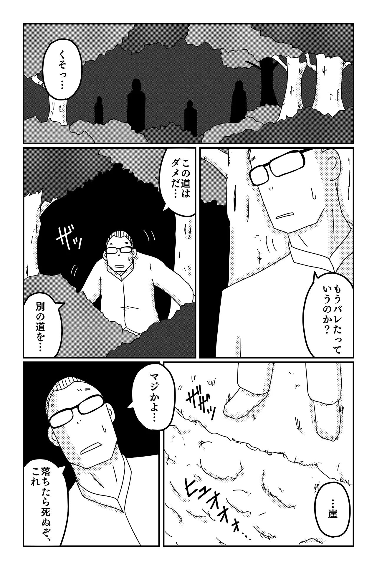 [Oti Unn]The Three Poisons(Part 1 + Part 2) Page 130