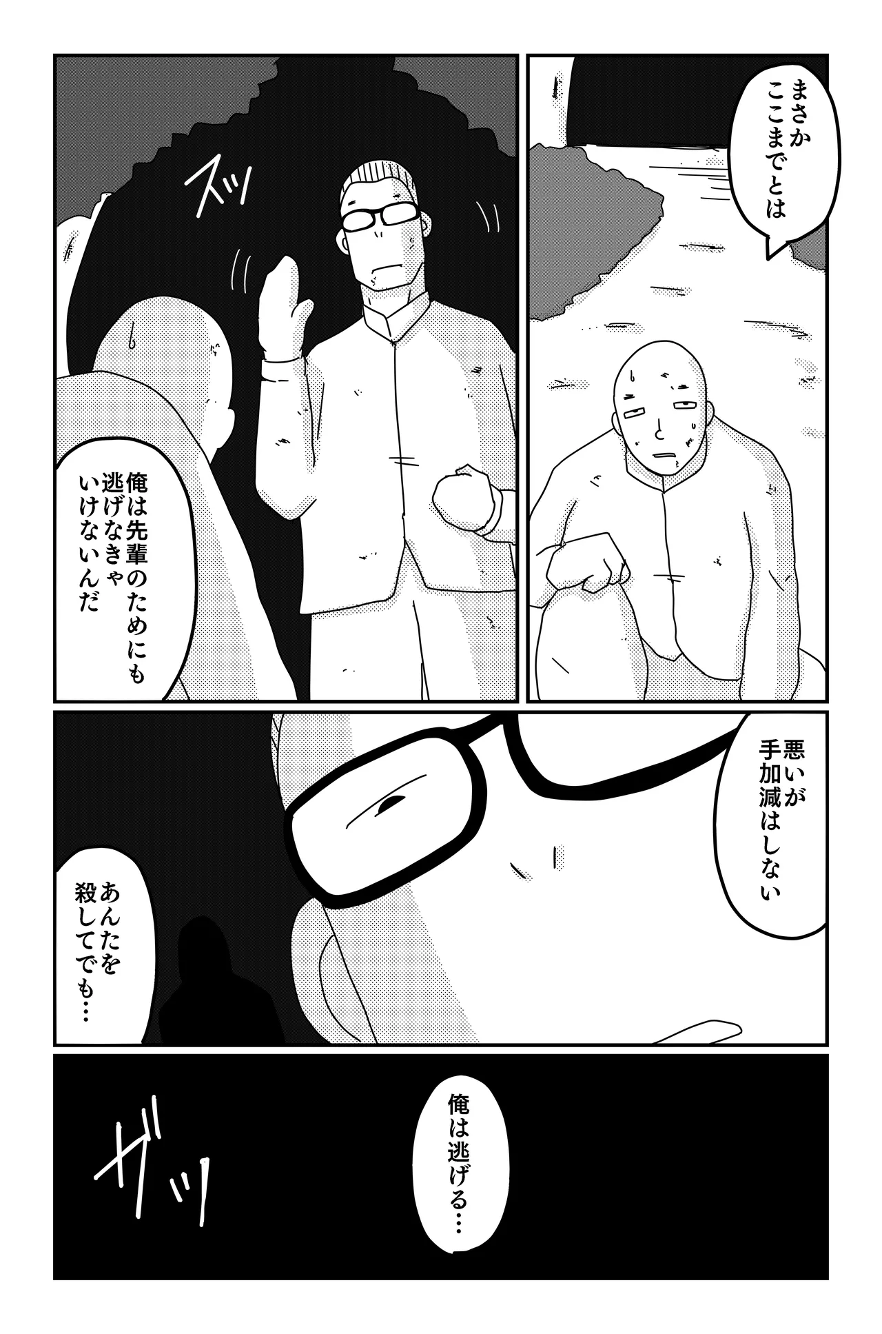 [Oti Unn]The Three Poisons(Part 1 + Part 2) Page 145
