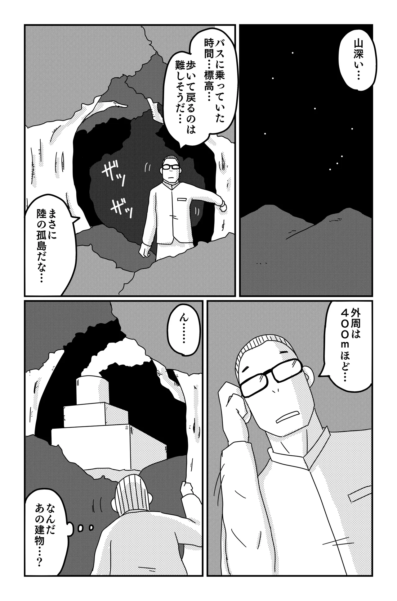 [Oti Unn]The Three Poisons(Part 1 + Part 2) Page 46