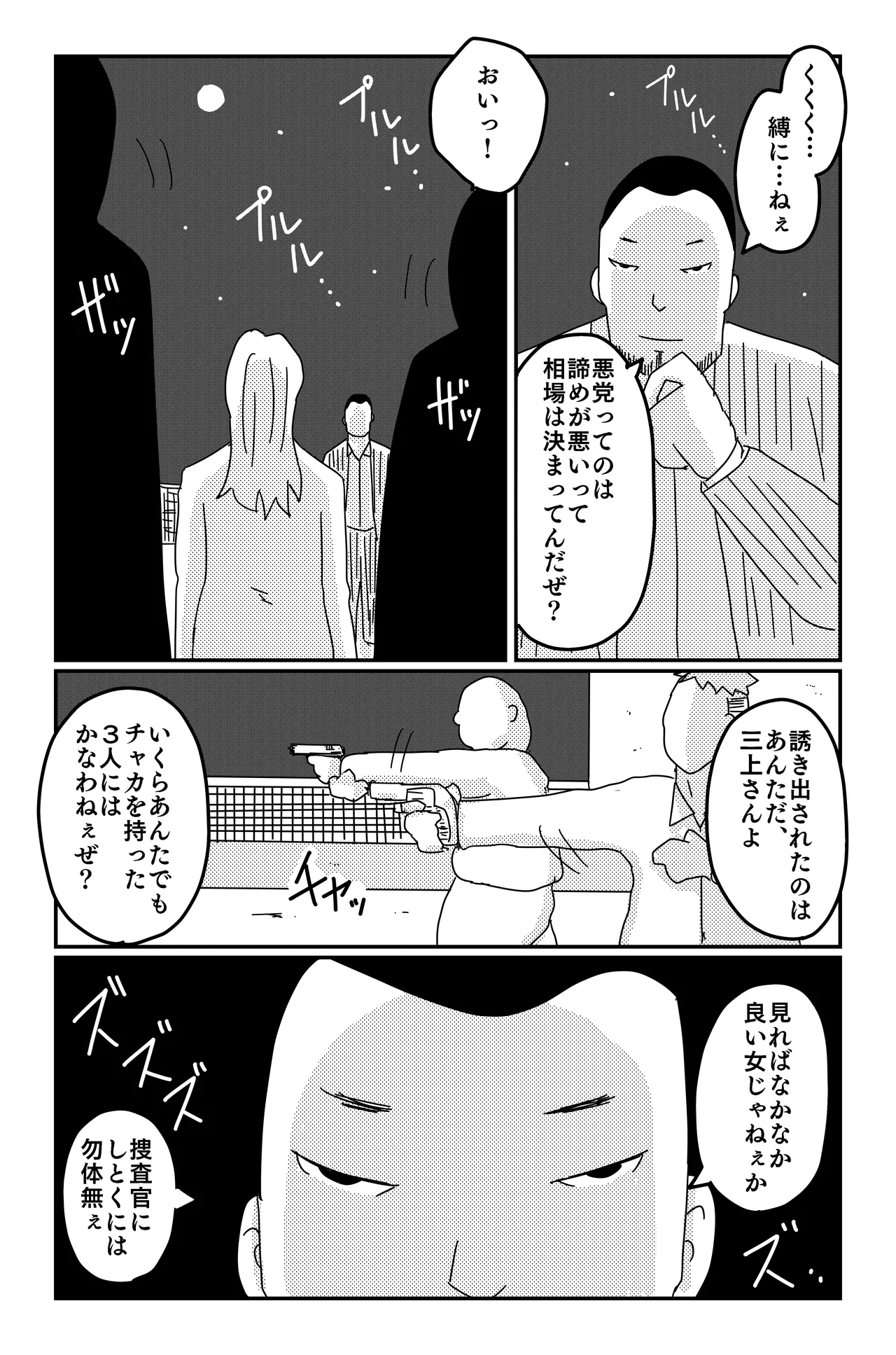 [Oti Unn]The Three Poisons(Part 1 + Part 2) Page 6