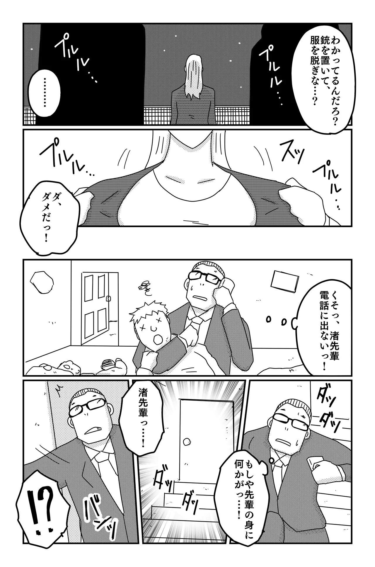 [Oti Unn]The Three Poisons(Part 1 + Part 2) Page 7