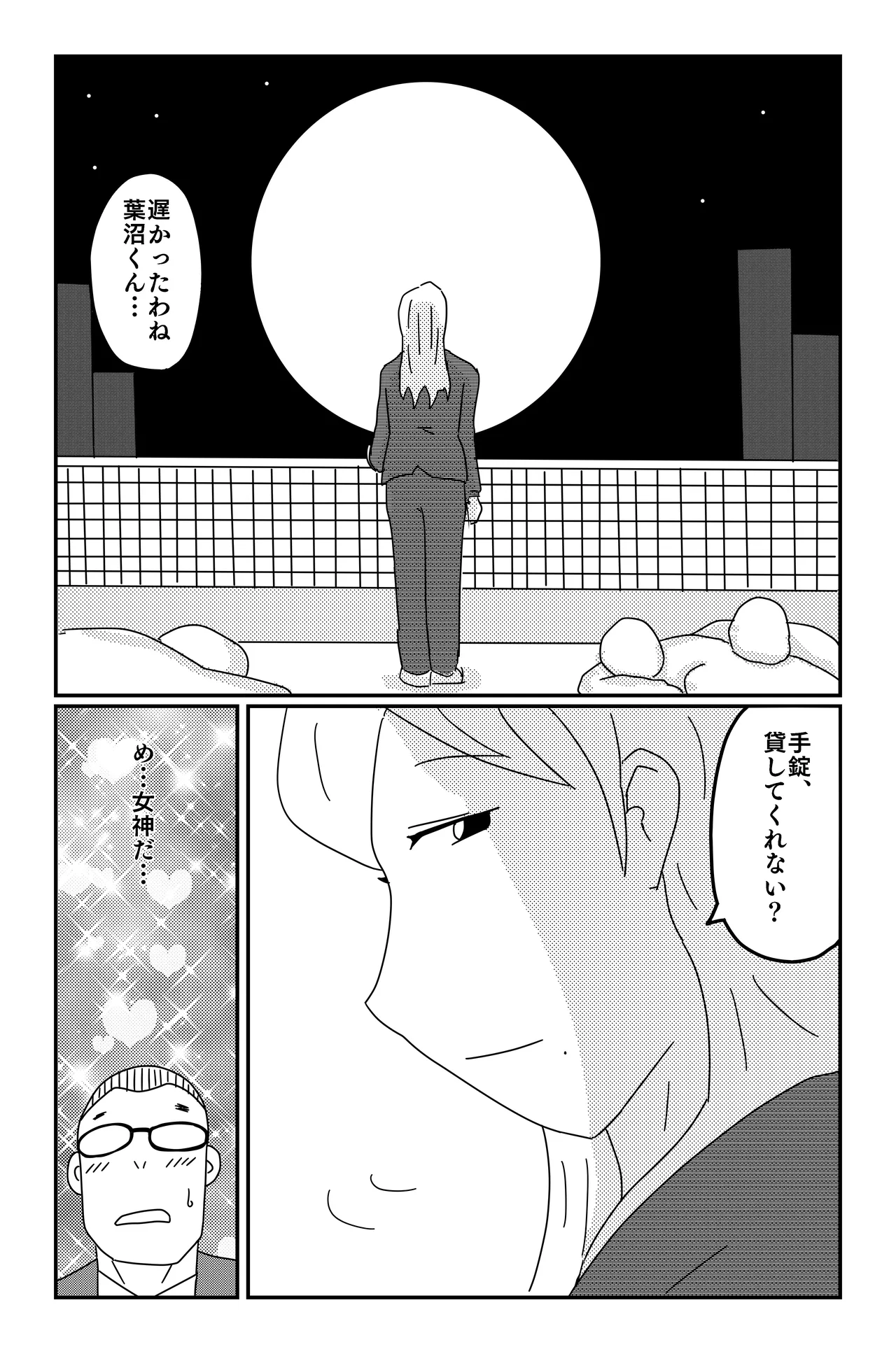 [Oti Unn]The Three Poisons(Part 1 + Part 2) Page 8