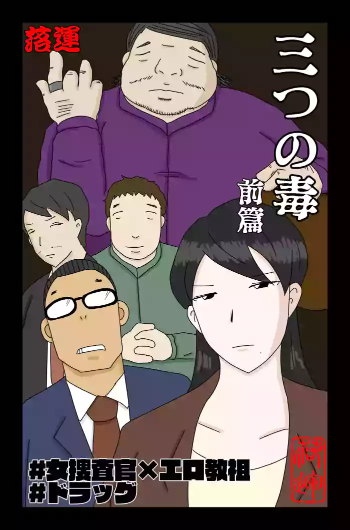 [Oti Unn]The Three Poisons(Part 1 + Part 2)