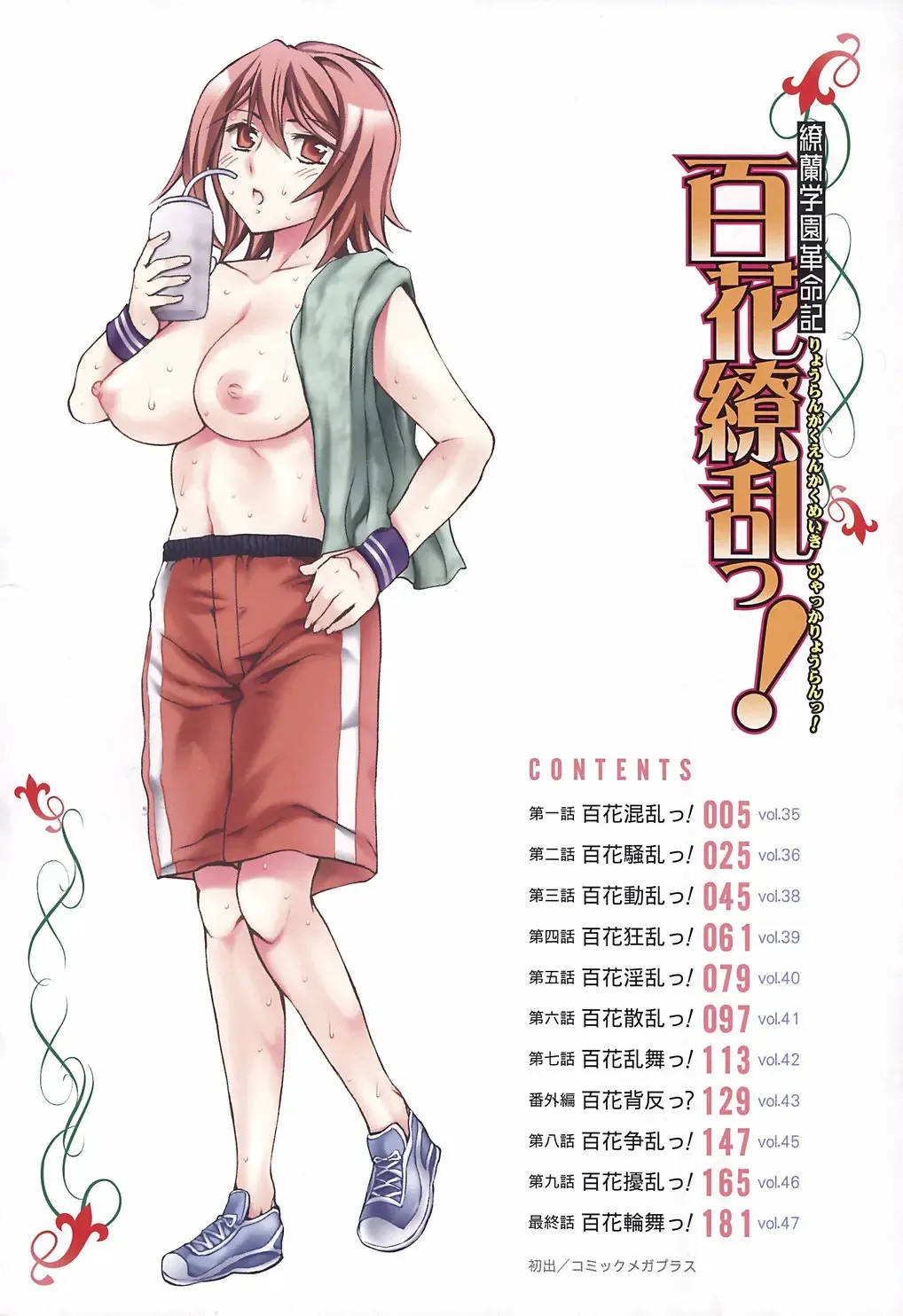 [Emua]Ryourangakuen Kakumeiki Hyakkaryouran Page 10