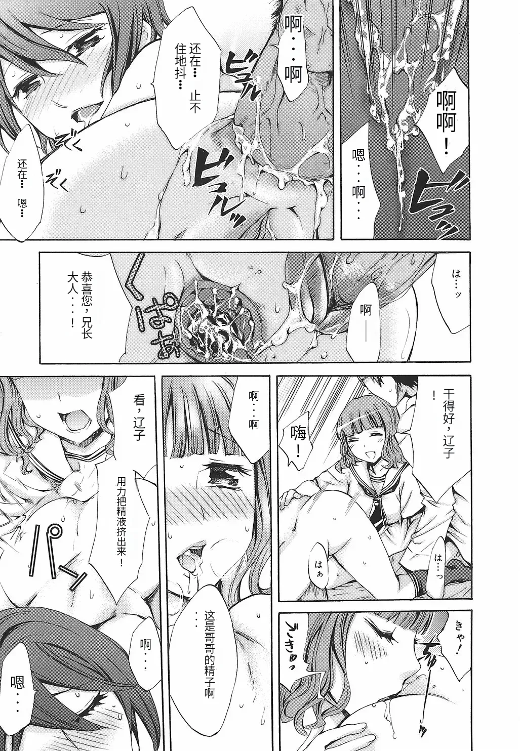 [Emua]Ryourangakuen Kakumeiki Hyakkaryouran Page 101