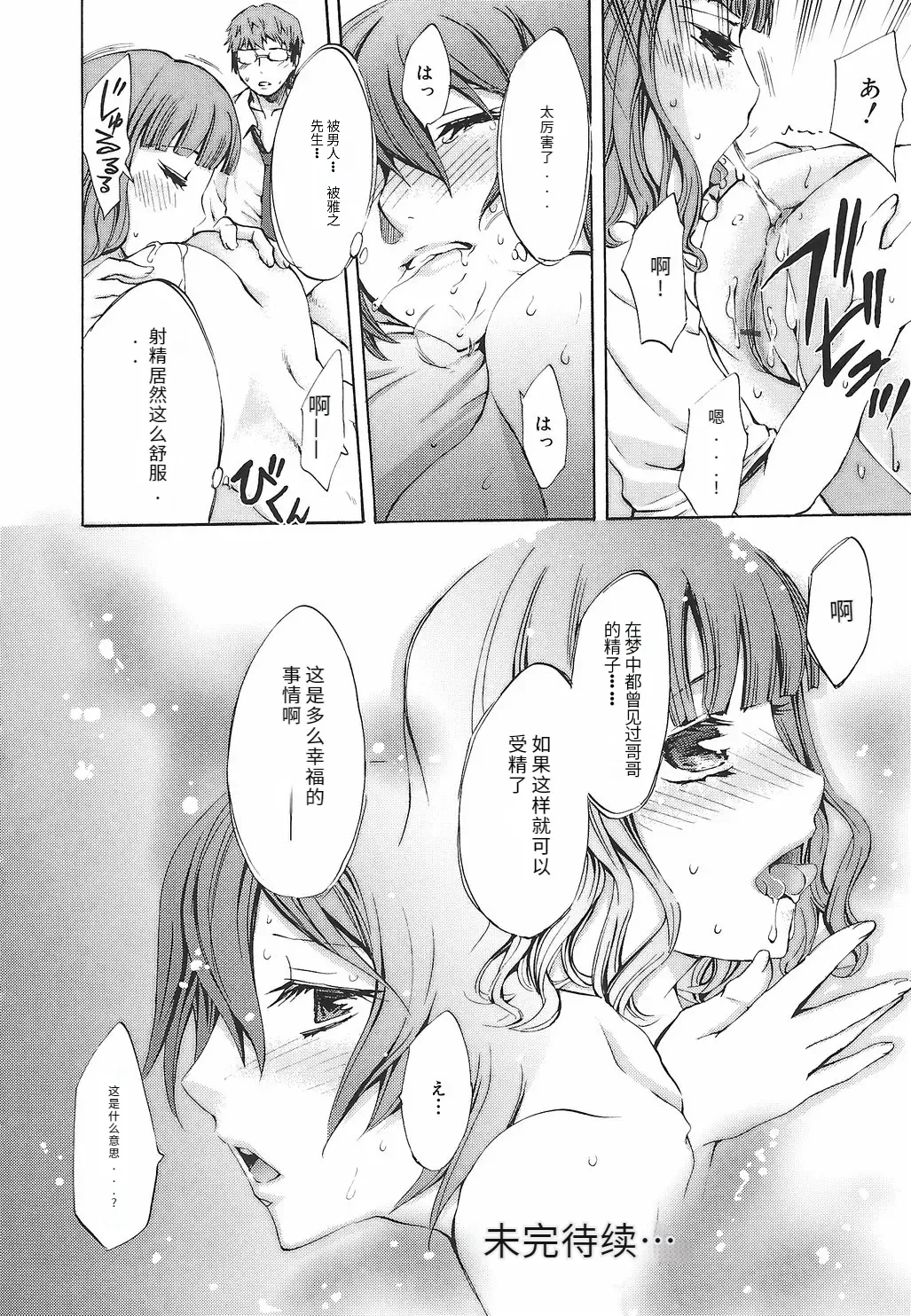 [Emua]Ryourangakuen Kakumeiki Hyakkaryouran Page 102